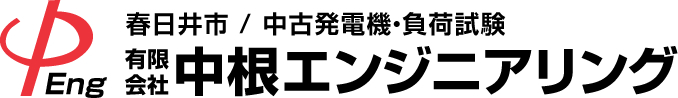 有限会社中根エンジニアリング